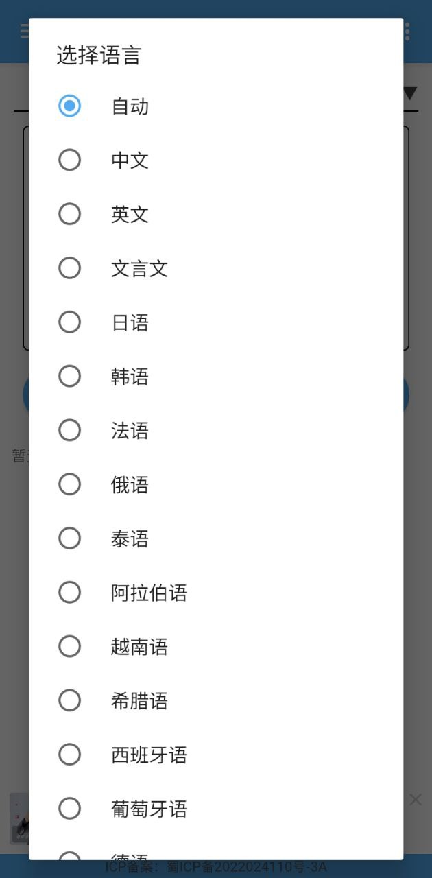 翻译管家