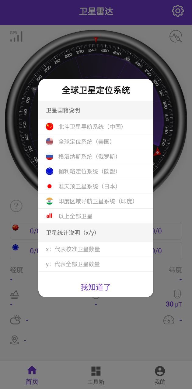 gps万能工具