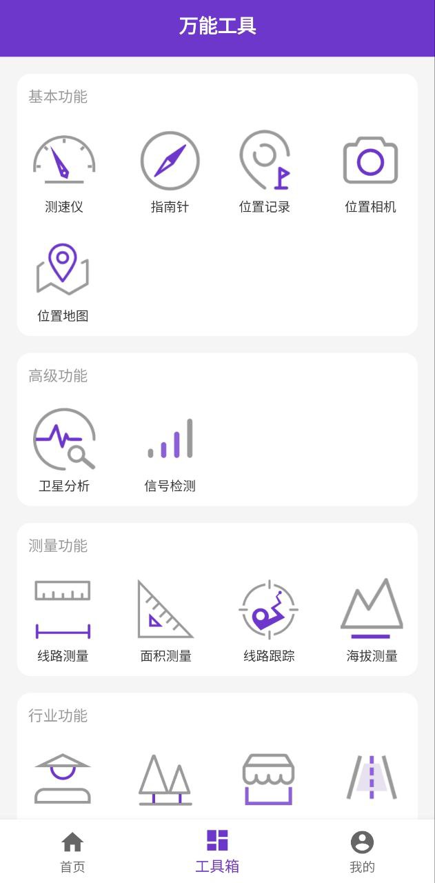 gps万能工具