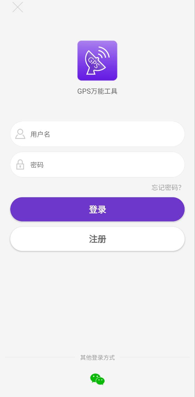 gps万能工具