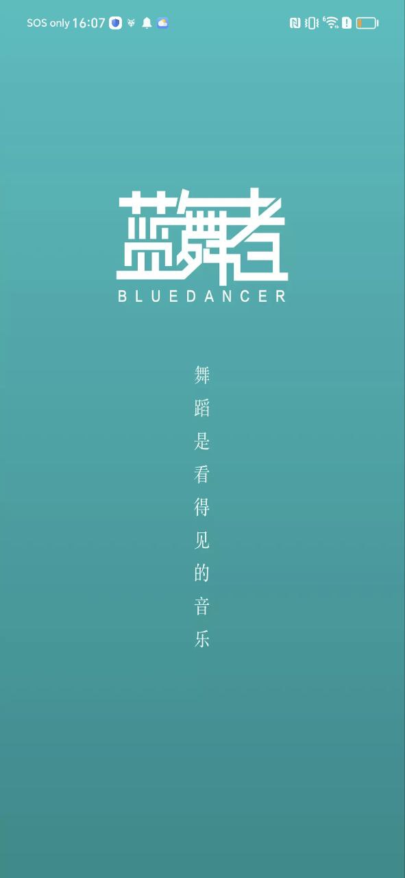 蓝舞者