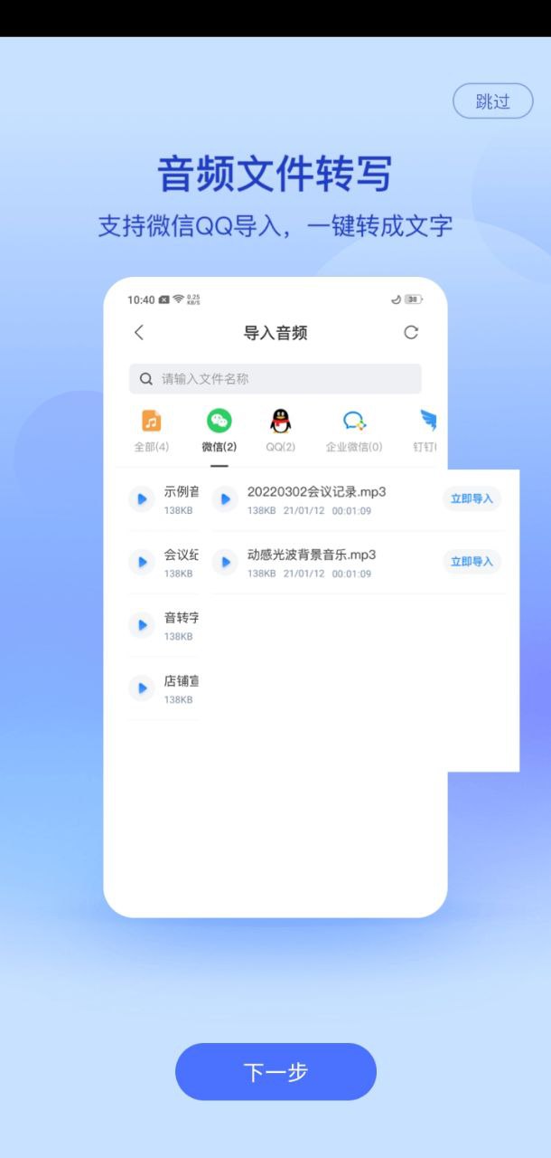 录音文字专家