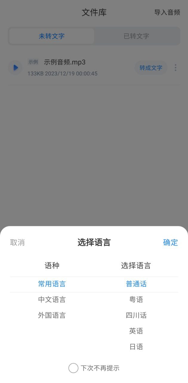 录音文字专家