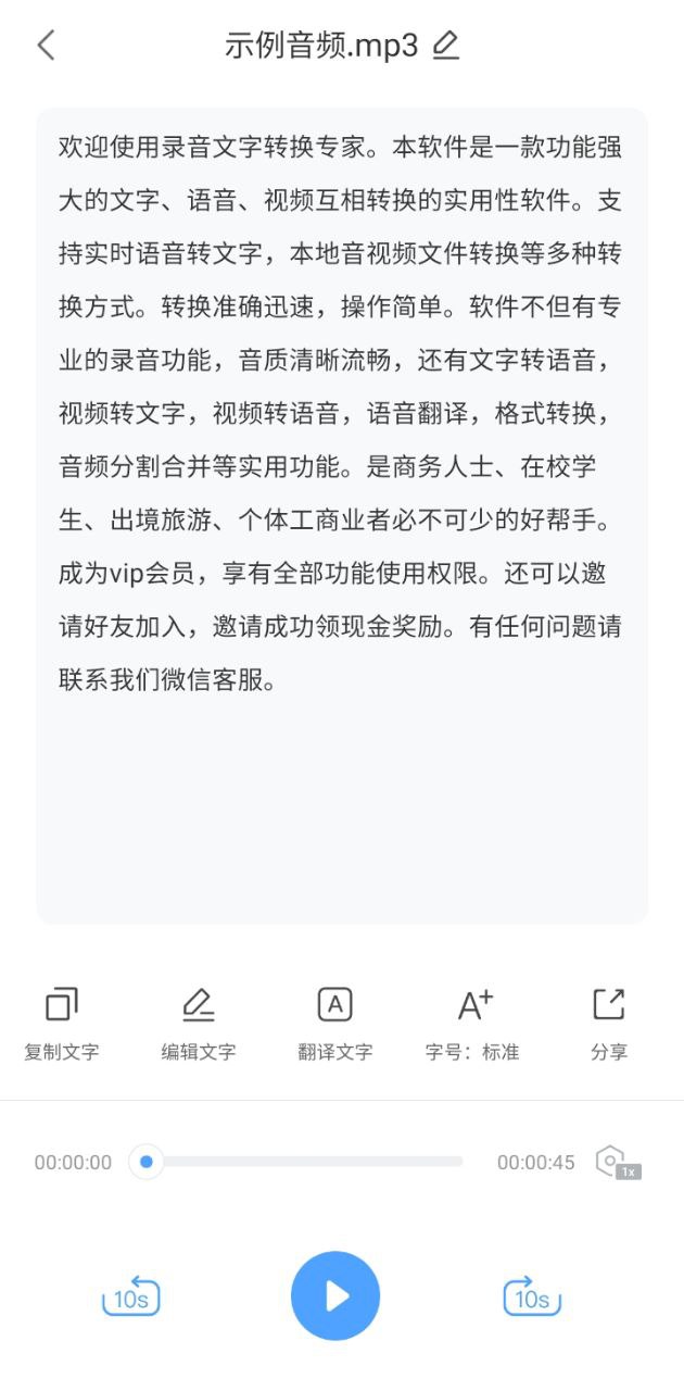 录音文字专家