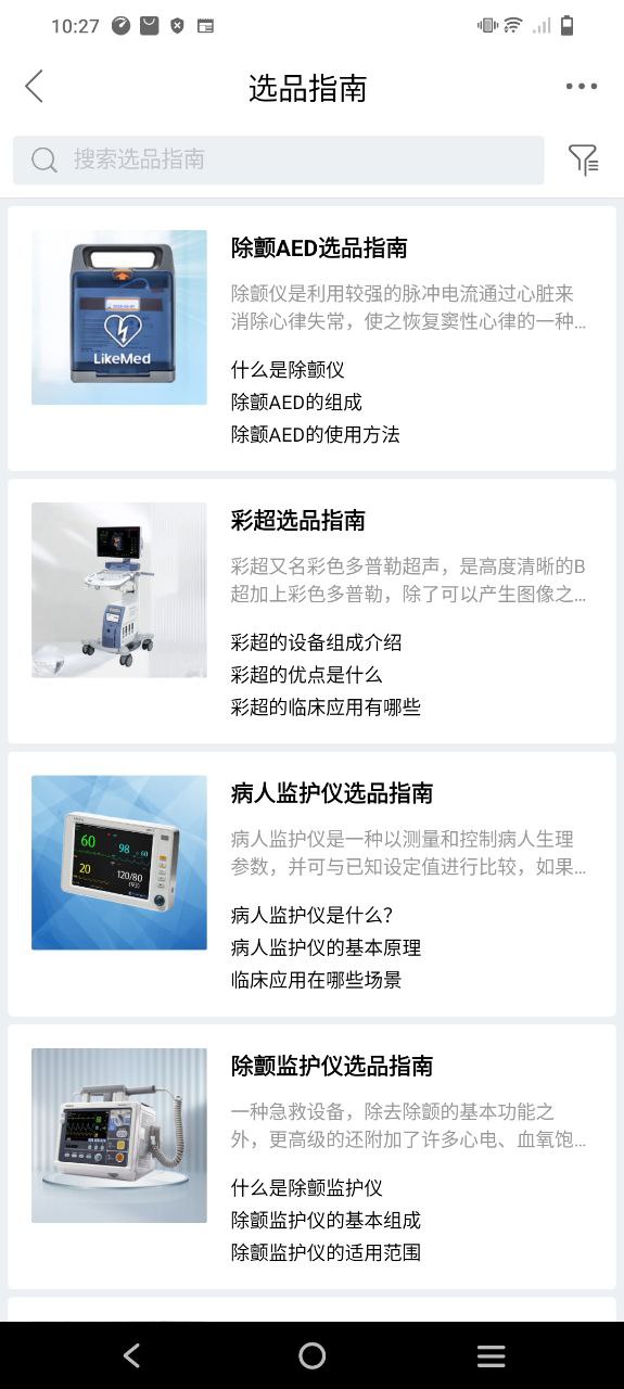 贝登医疗