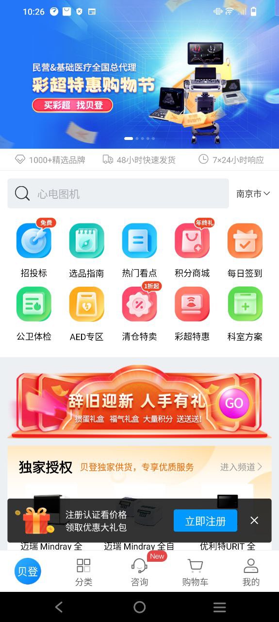 贝登医疗