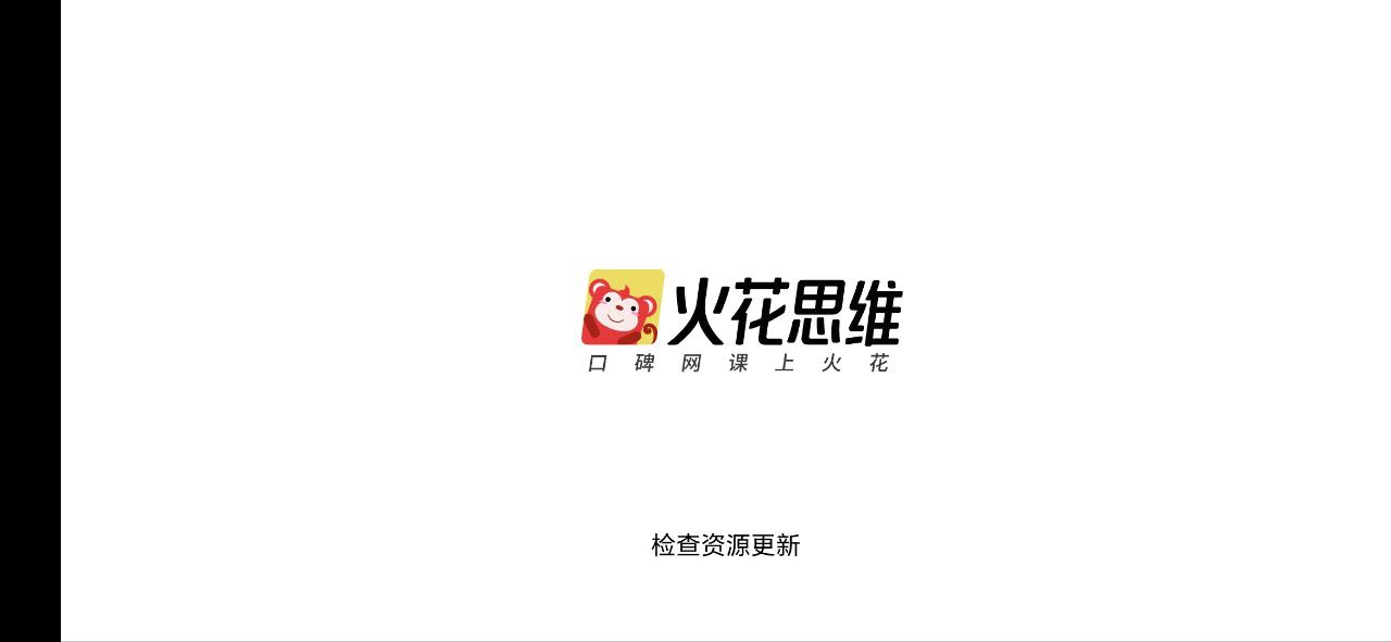 火花思维课堂学生版