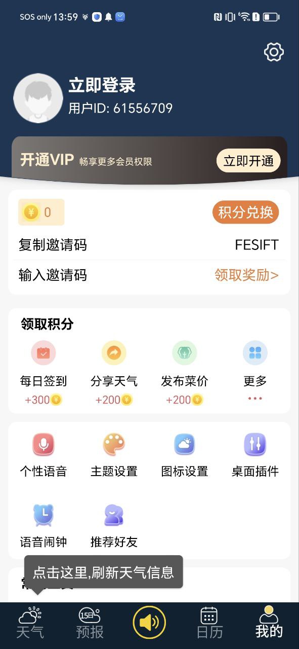 多看天气