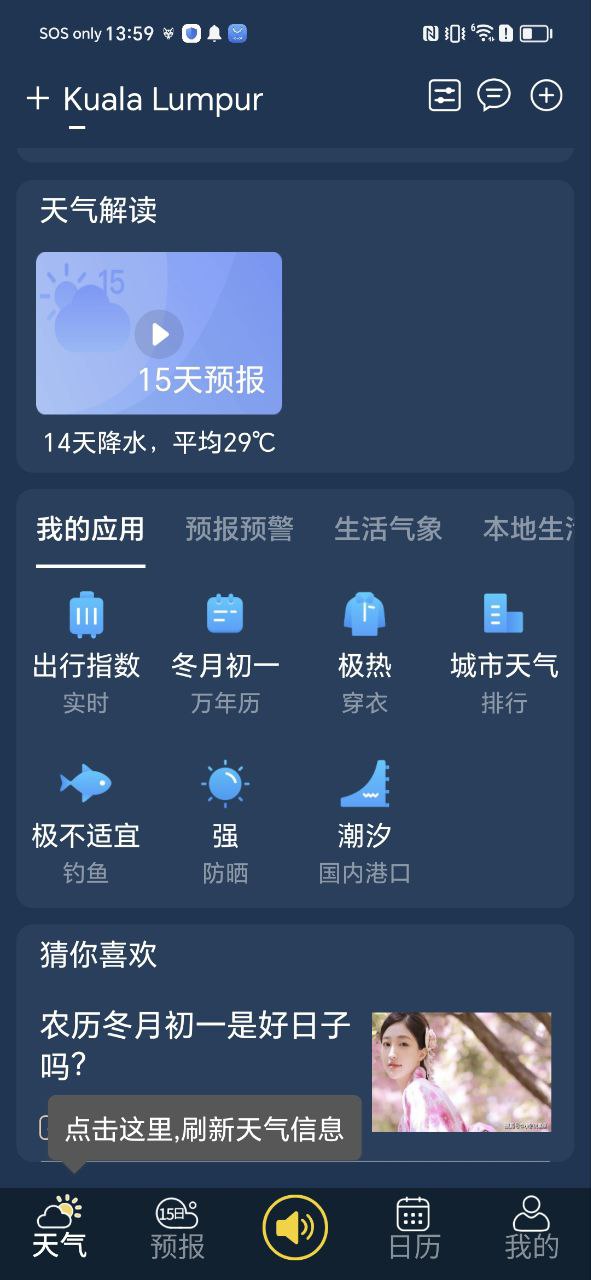 多看天气