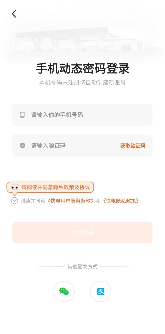 快电