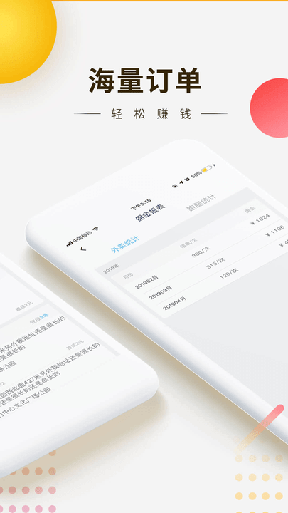 跑腿快车新骑手版