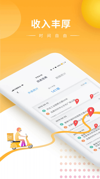 跑腿快车新骑手版