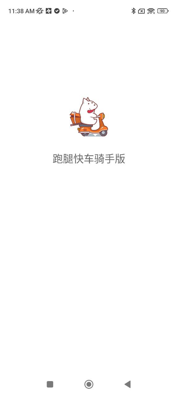 跑腿快车新骑手版