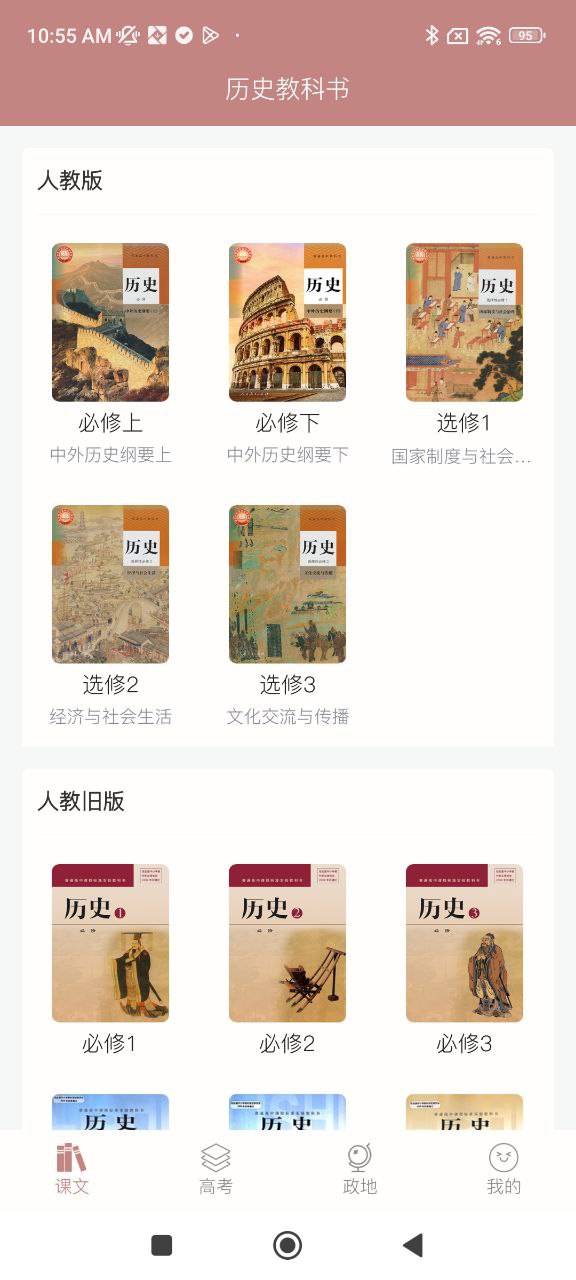 高中历史课堂