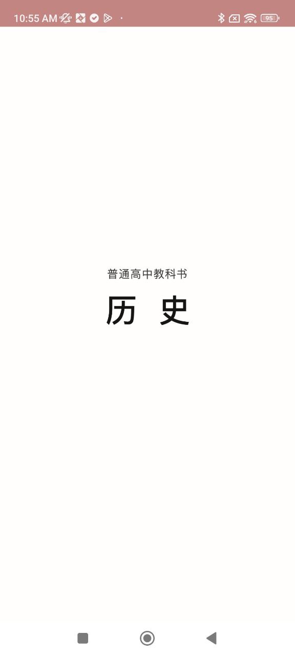 高中历史课堂