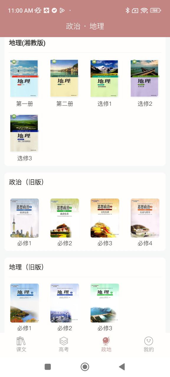 高中历史课堂