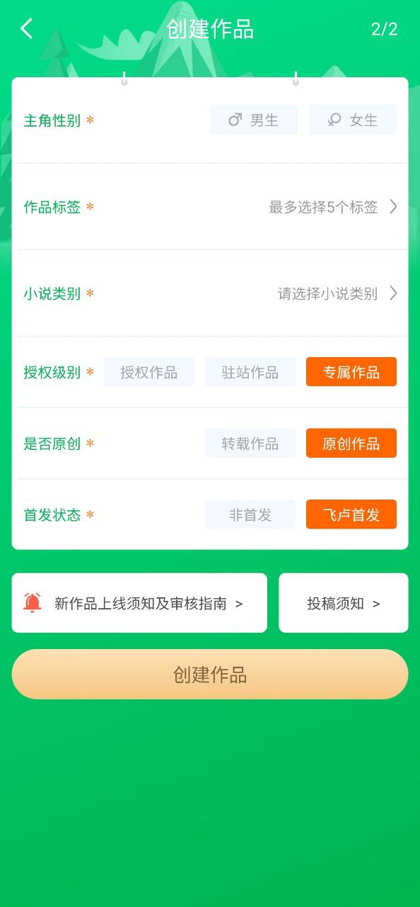 飞卢作家助手