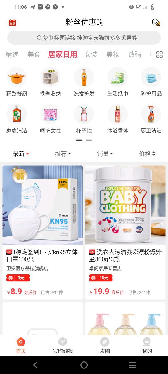粉丝优惠购