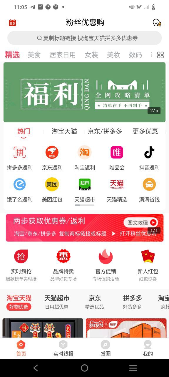粉丝优惠购