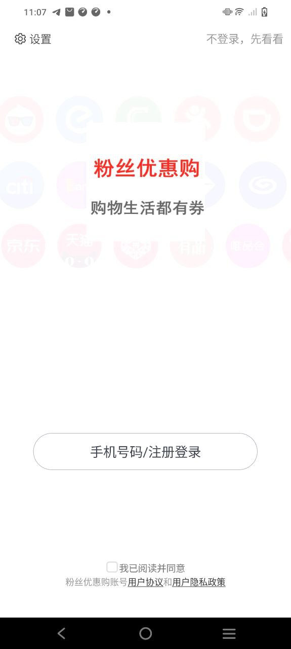 粉丝优惠购