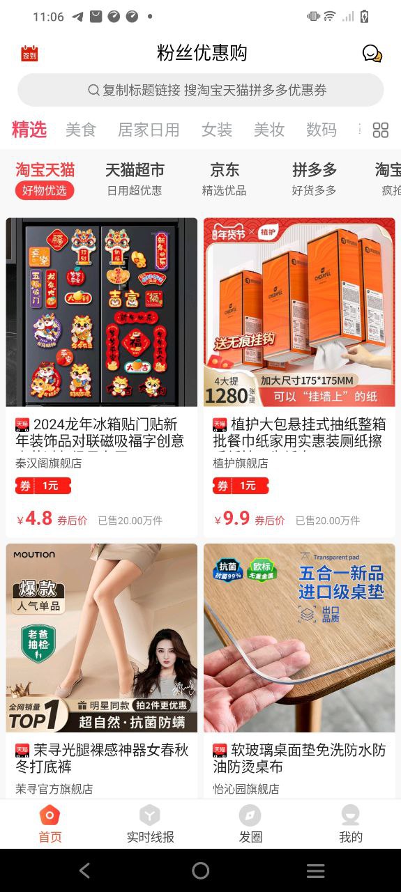 粉丝优惠购