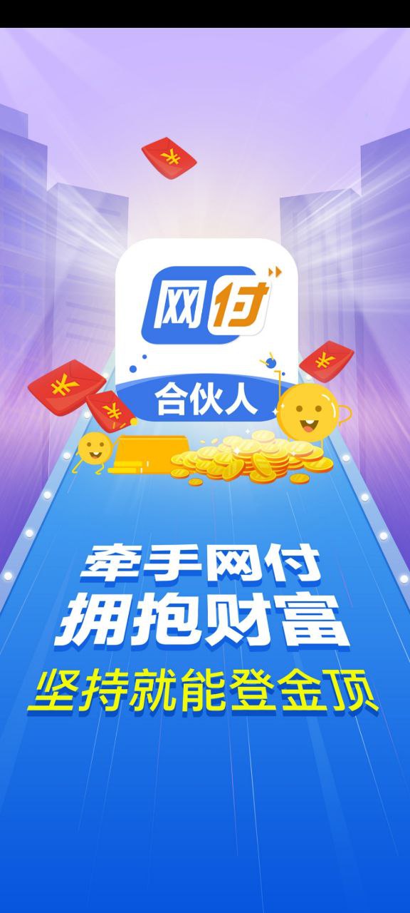 网付合伙人
