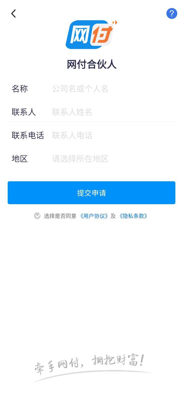网付合伙人