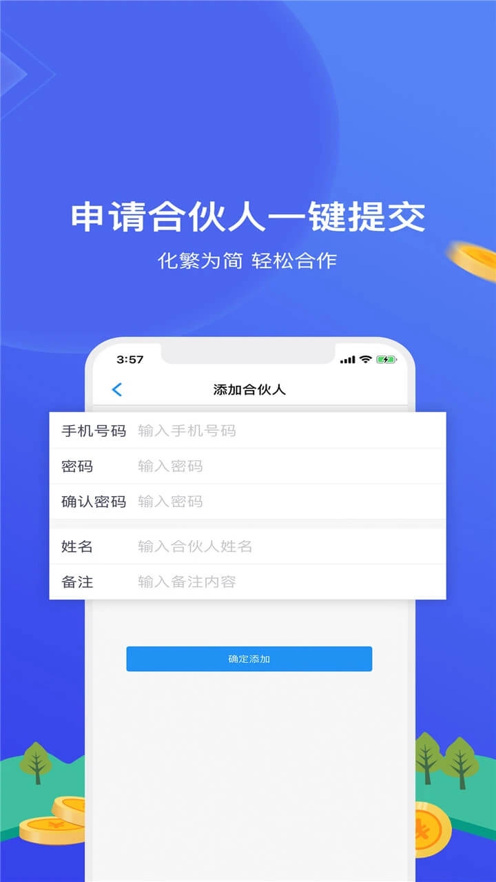 网付合伙人