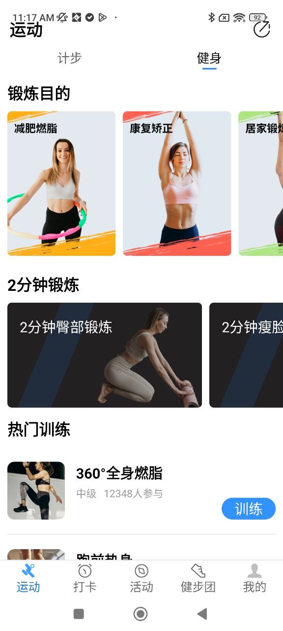 健康运动计步器