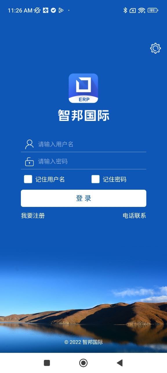 智邦国际ERP系统