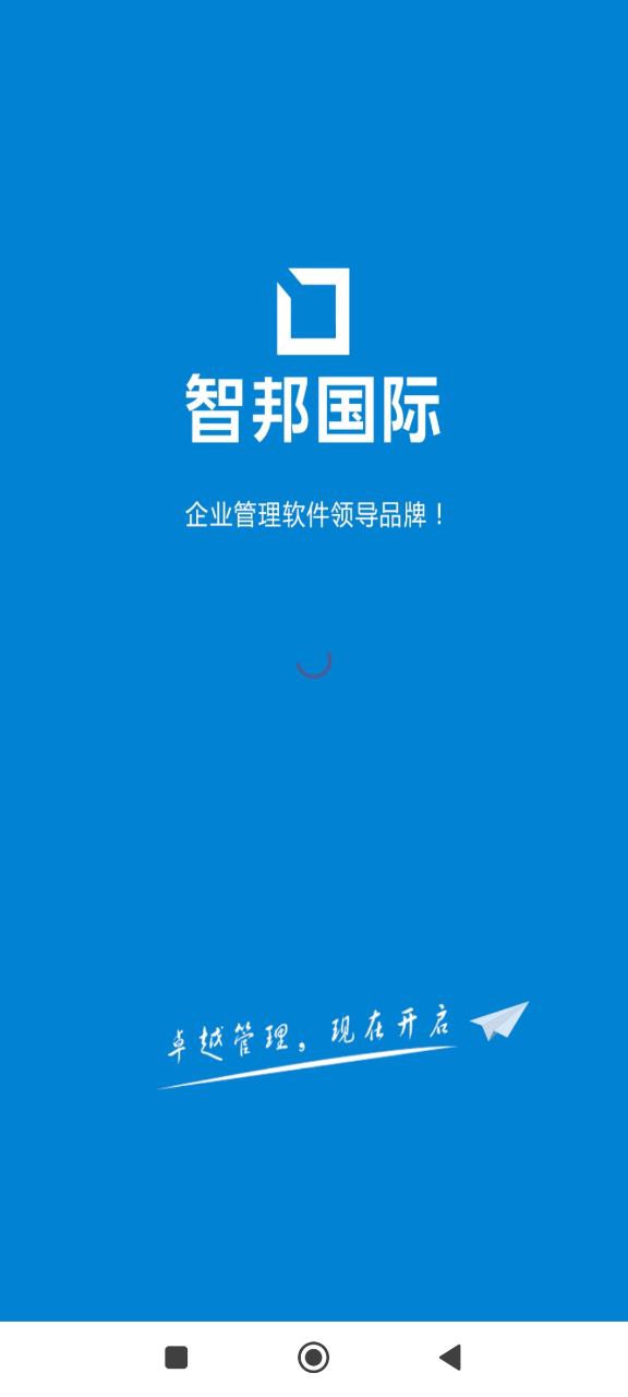 智邦国际ERP系统
