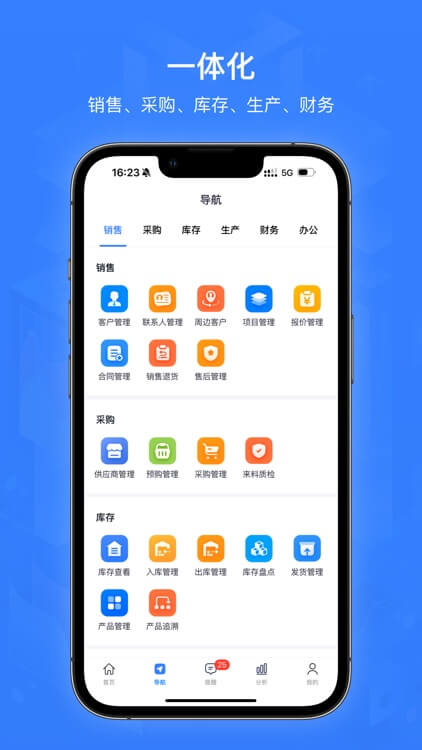 智邦国际ERP系统
