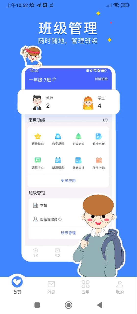 VSchool家长版