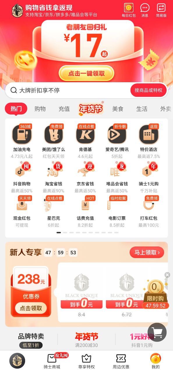 全球购骑士特权