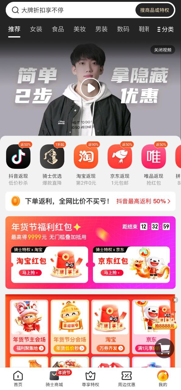 全球购骑士特权