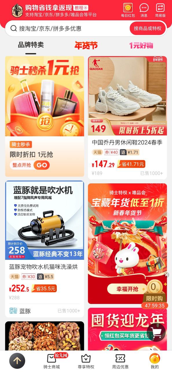 全球购骑士特权