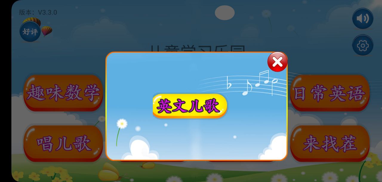 儿童学习乐园