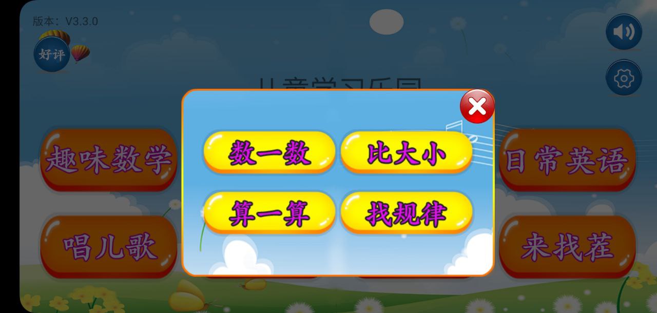 儿童学习乐园
