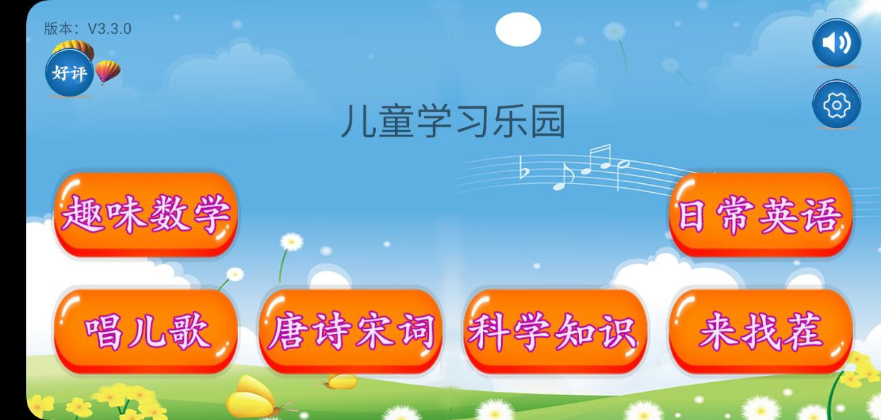 儿童学习乐园