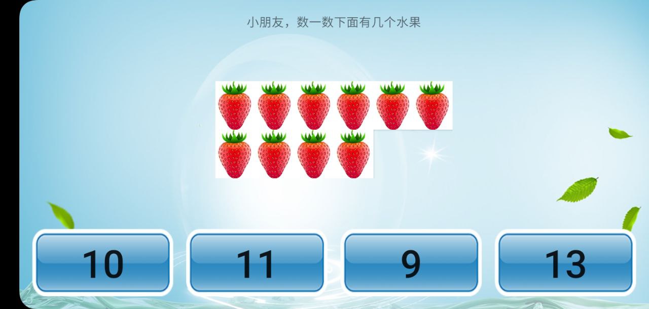 儿童学习乐园