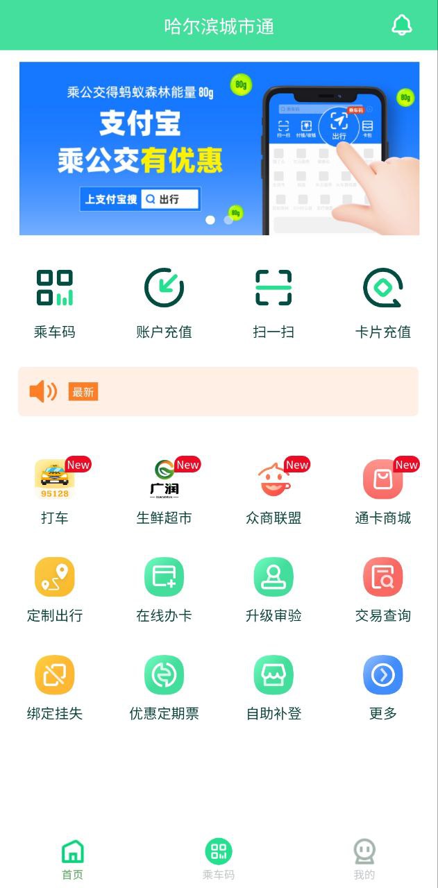 哈尔滨城市通