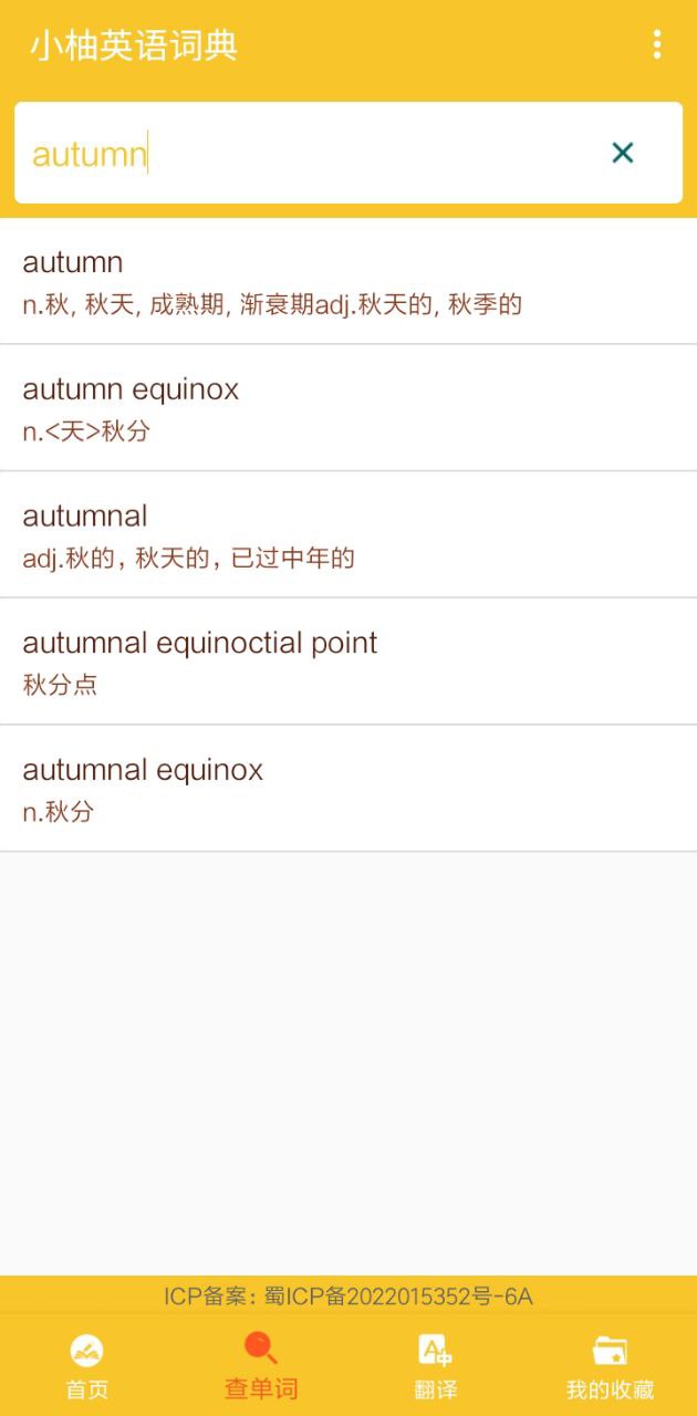 小柚英语词典