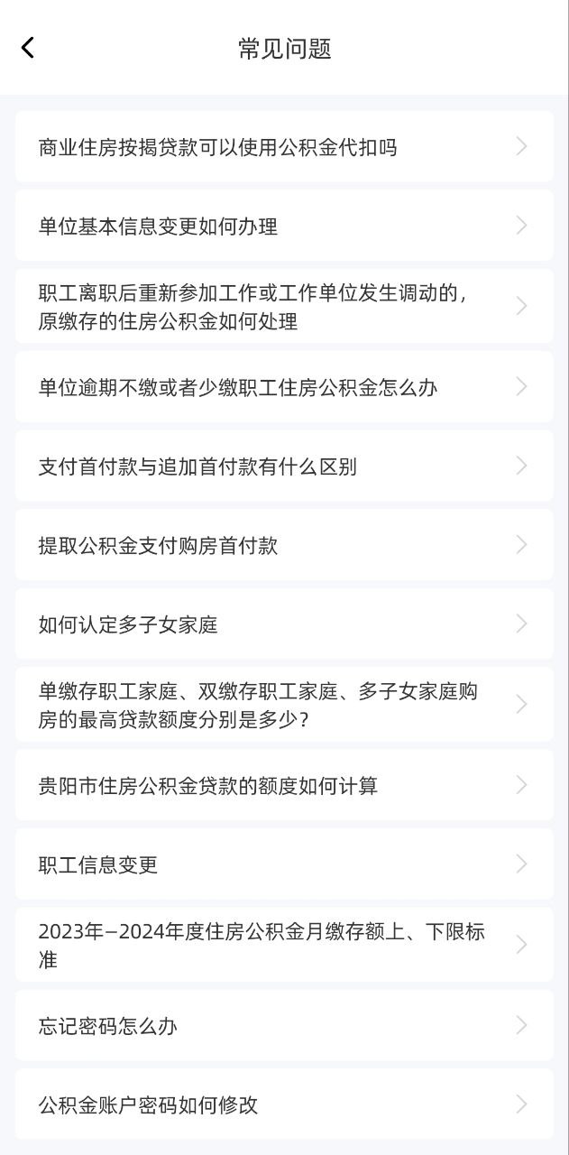 贵阳公积金