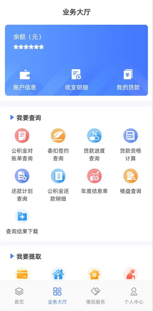 贵阳公积金