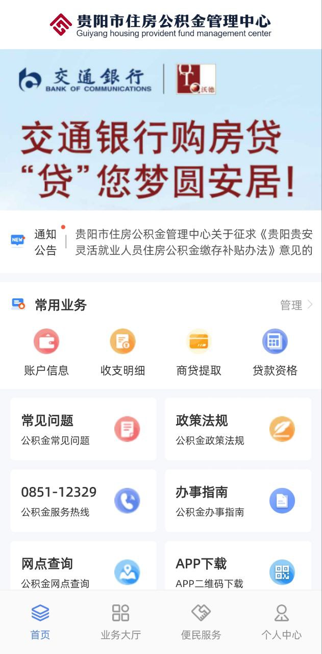 贵阳公积金