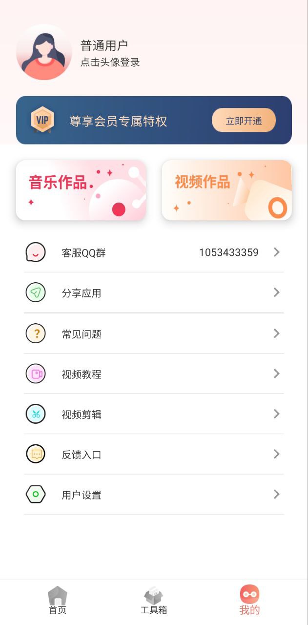 音乐剪辑大师