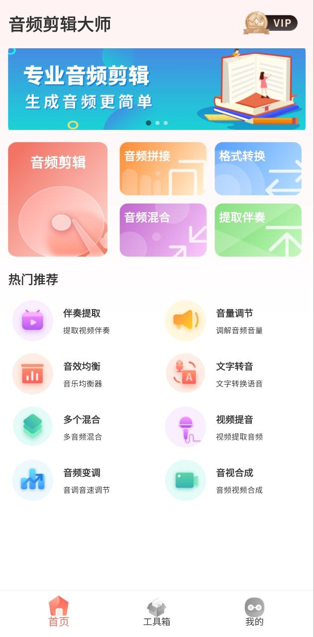 音乐剪辑大师