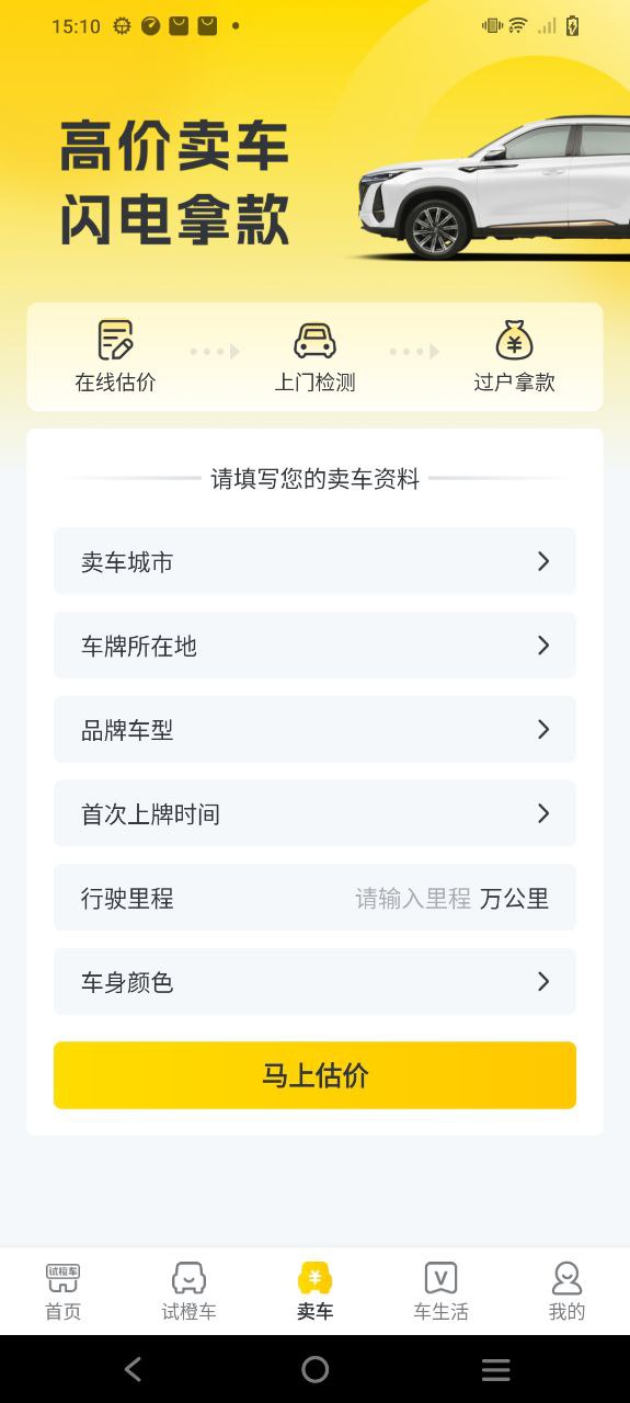 真橙二手车