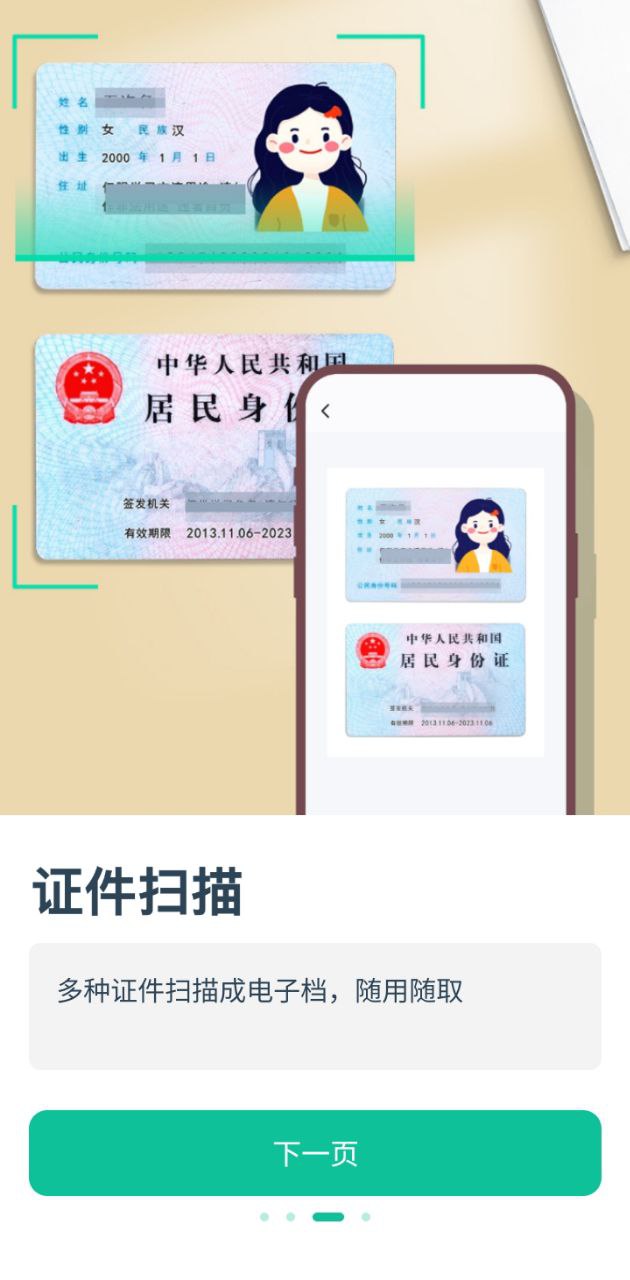 dp扫描全能王