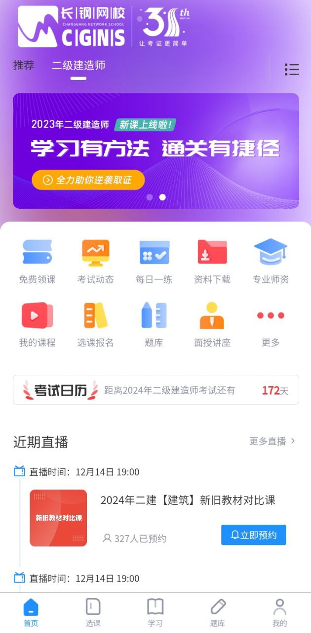 长钢网校